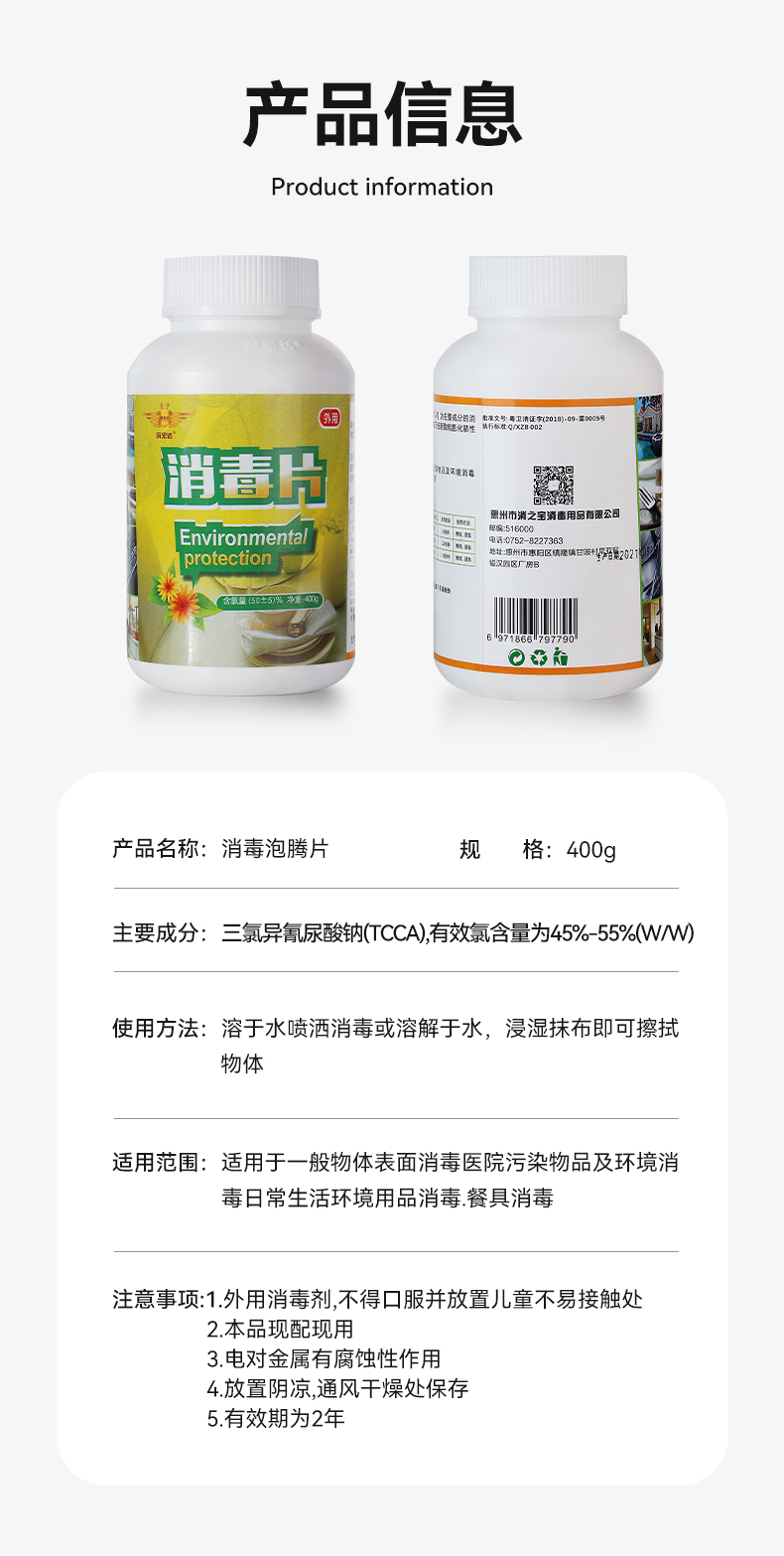 含氯消毒泡腾片400g(图2)