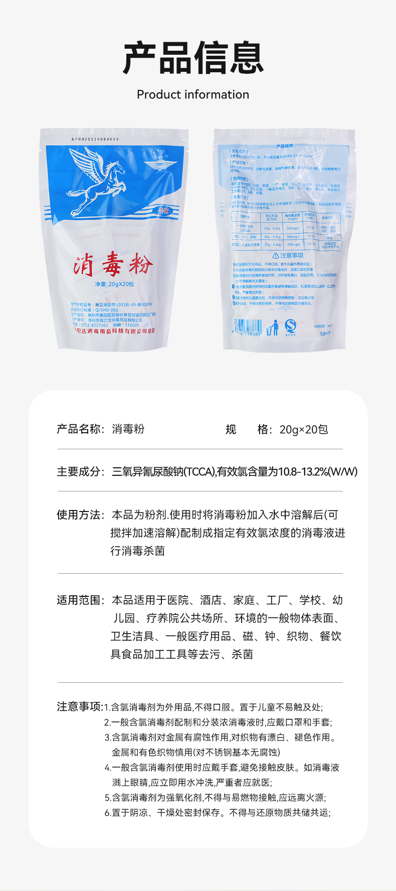 消毒粉（袋装）(图2)
